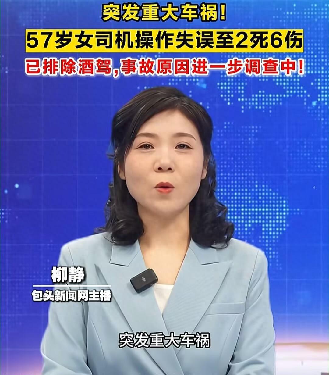 重庆何主任：穿高跟开车撞飞8人，多重身份被扒，丈夫是电力领导